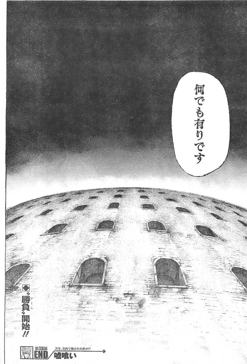 Usogui - Chapter 328 - Page 16
